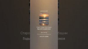 Залив Майя. Песня дочери на 12 лет.