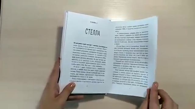 Книгу Рейчел Липпинкотт «В метре друг от друга». Представляет Ирина Созинова