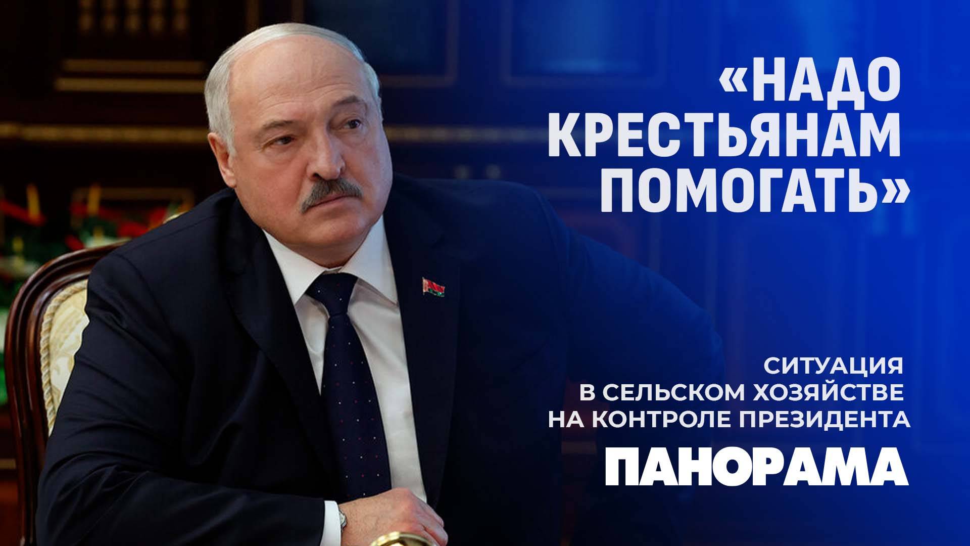 Лукашенко: надо будет прыгать выше!  Работу аграрного сектора обсудили во Дворце Независимости.