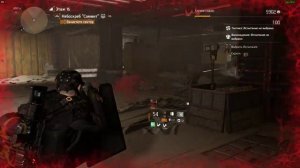 Tom Clancy's The Division 2 Легендарная сложность Разбиватель сердец