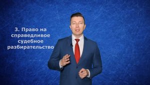 Обвиняют в преступлении? Ваши права и как их защитить