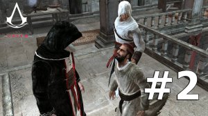 Assassins Creed #2