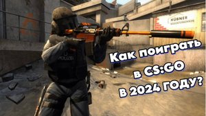 КАК ПОИГРАТЬ В CS:GO В 2024 ГОДУ? / Ybloko_pocher Counter-strike