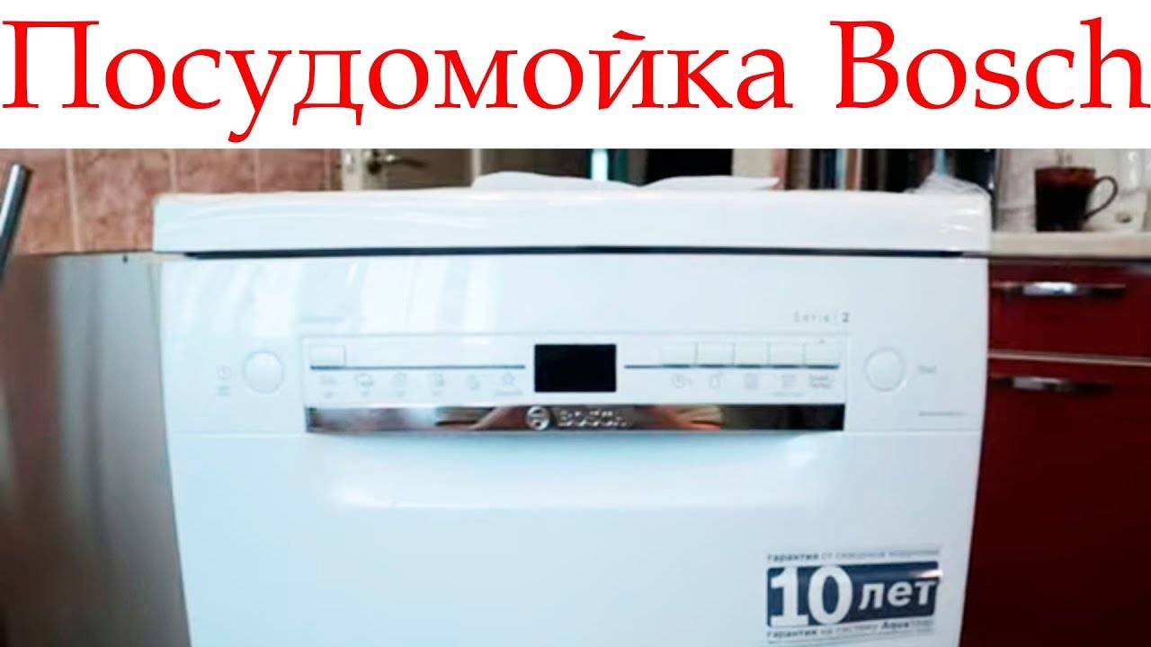 Новая посудомоечная машина Bosch