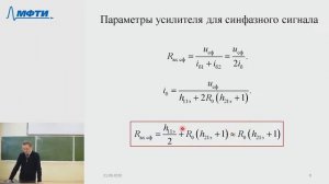 03. Аналоговая электроника, Ларин А.Л., Лекция 03, 21.09.20