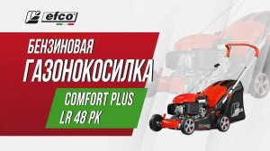 Бензиновая газонокосилка Efco LR 48 PK Comfort Plus