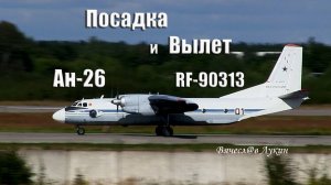 Посадка, и Вылет Ан-26 RF-90313 / 01 красный