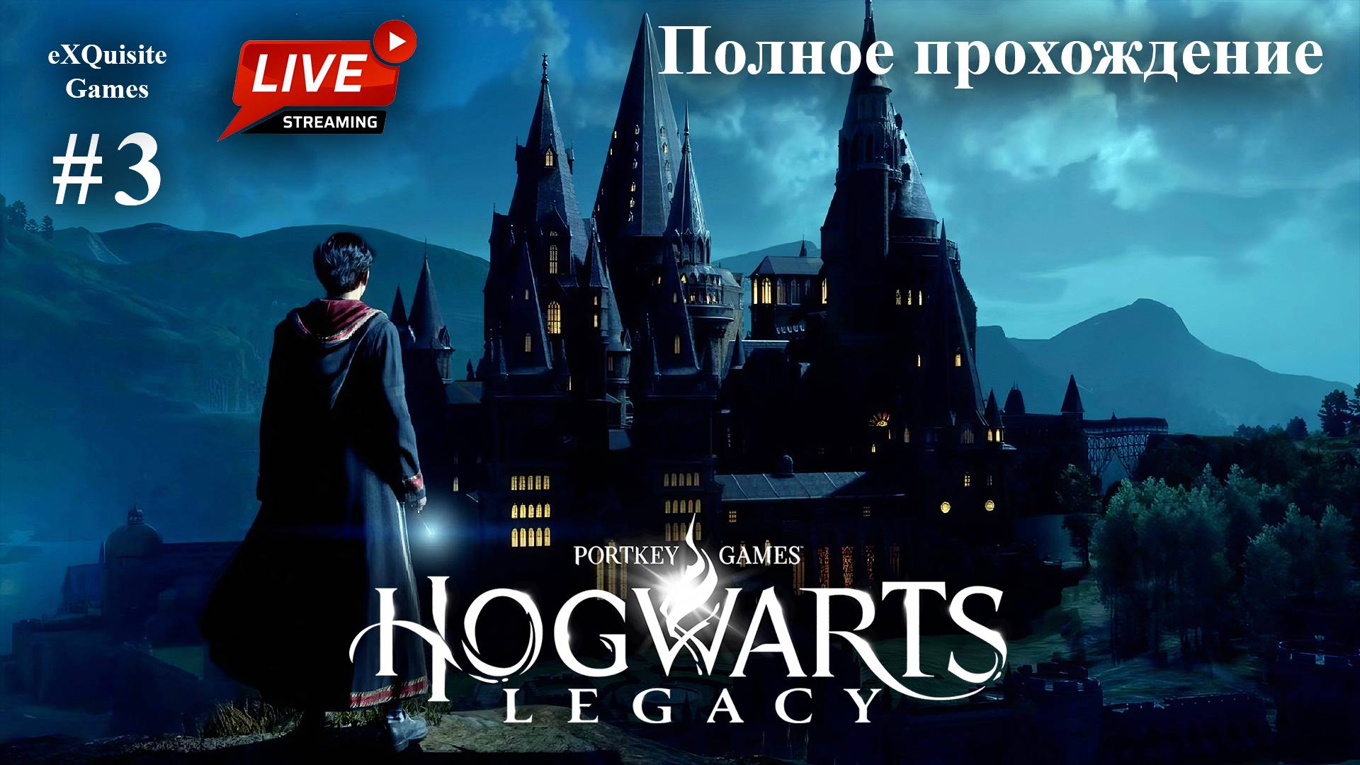 Hogwarts Legacy #3 - Полное прохождение