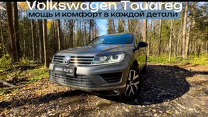 Volkswagen Touareg | Самый мужской обзор
