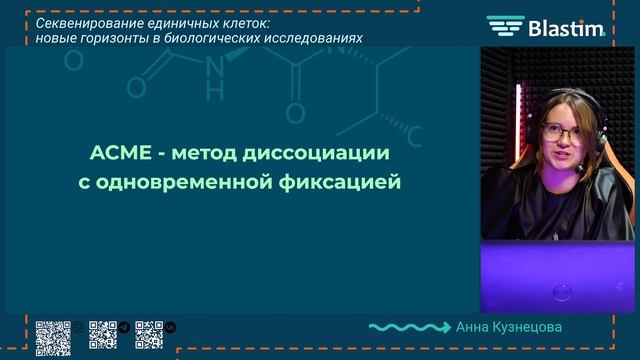 Секвенирование единичных клеток: новые горизонты в биологических исследованиях