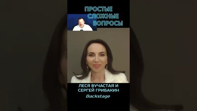 Леся Вучастая - Backstage