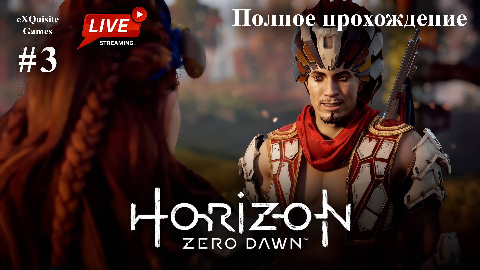 Horizon Zero Dawn #3 - Полное прохождение