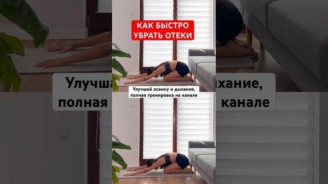 #фитнес #отеки #какубратьотеки #здоровье #спорт