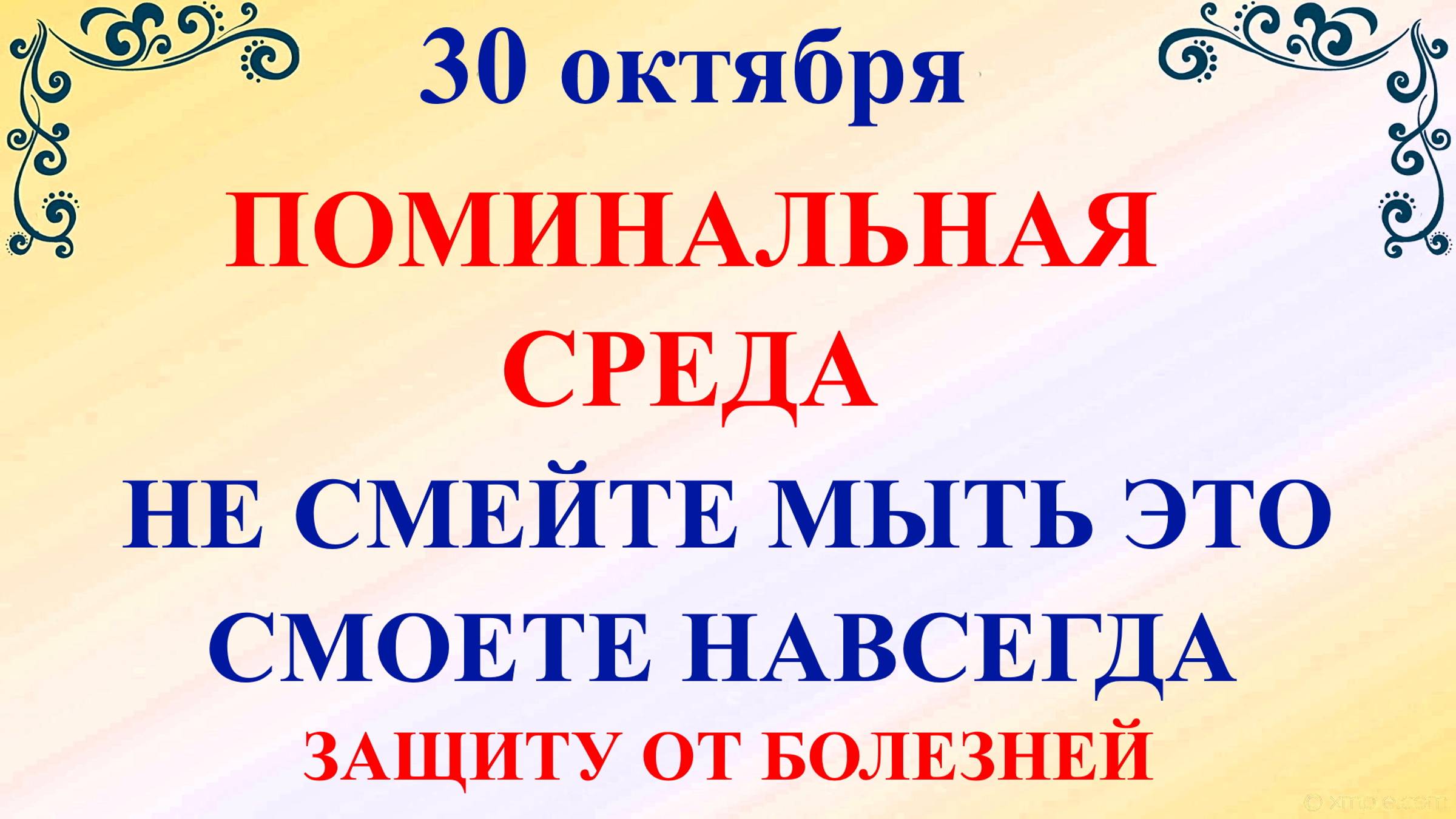 30 октября День Осия. Что нельзя делать 30 октября. Народные традиции и приметы