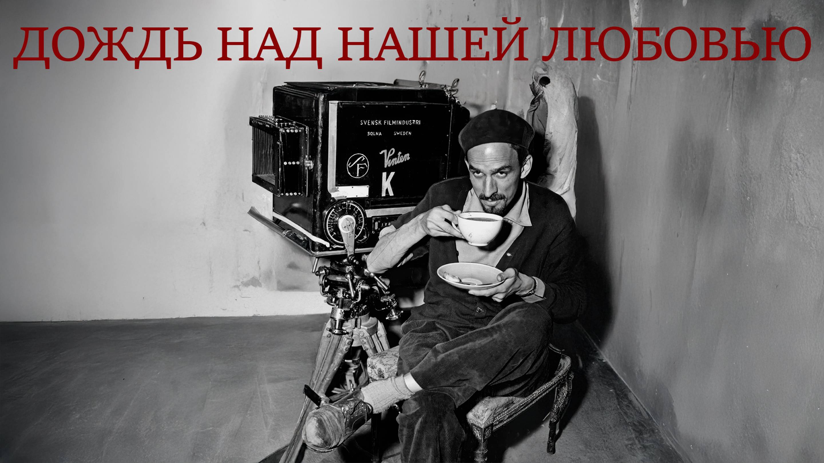 Подлая афера сэра давида