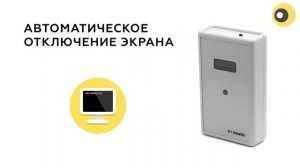 Счетчик посетителей Vormatic Exit 2