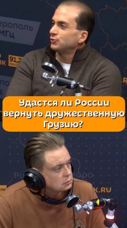 Удастся ли России вернуть дружественную Грузию?  Отвечает Генри Сардарян