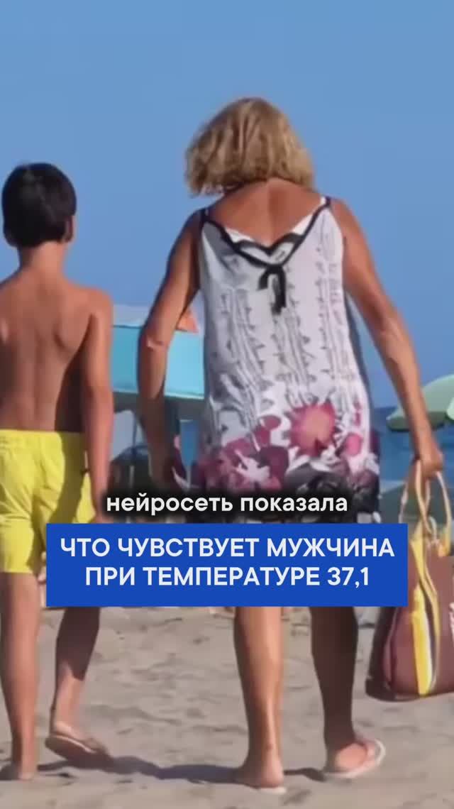 Нейросеть показала, как чувствуют себя мужчины при температуры 37,1 😀