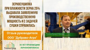 Сушка зерна высокой влажности (25%). Шахтная зерносушилка СоСС