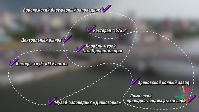 ЧЕК-ЛИСТ ВОРОНЕЖСКАЯ ОБЛАСТЬ