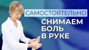 Что делать, если болит рука?