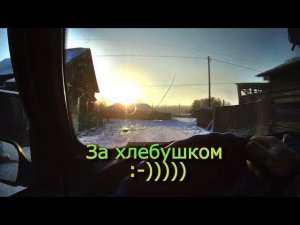 За хлебушком  ;-)))