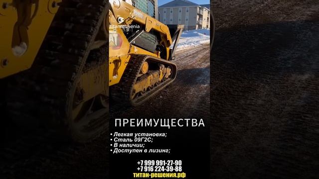 Пескоразбрасыватель на мини погрузчик / +7 916 224-39-88 / +7 (999) 991-27-90 / титан-решения.рф