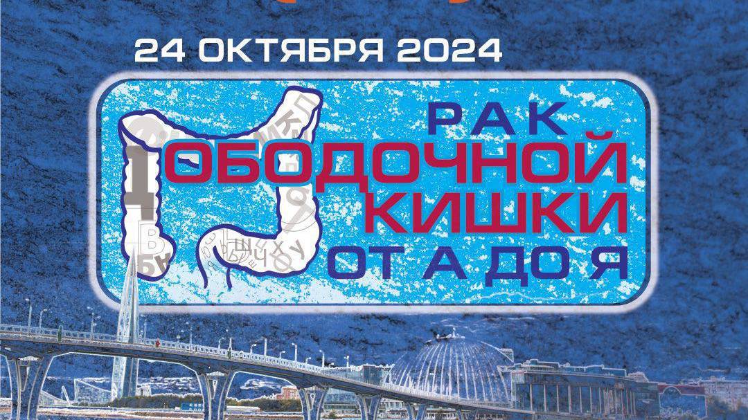 Вовин К. Н. Рак ободочной кишки. Эпидемиология. Факторы риска. Профилактика.