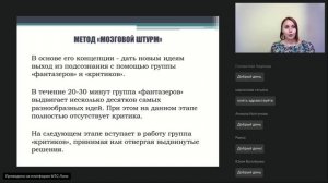 Современные педагогические приемы и методы развития творческого потенциала обучающихся 10.04.2024