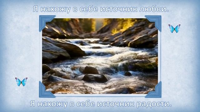 Я нахожу в себе источник радости смотреть онлайн