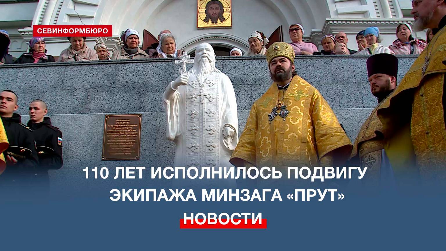 В годовщину гибели минного заградителя «Прут» севастопольцы почтили память моряков и духовенства