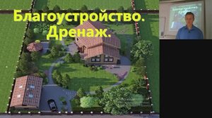 Обустройство участка. Дренаж. Ландшафтный дизайн