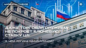 Зачем правительству ключевая ставка 21%?