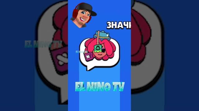 #джуджупины #воислайн #бравлстарс #brawlstars #shorts