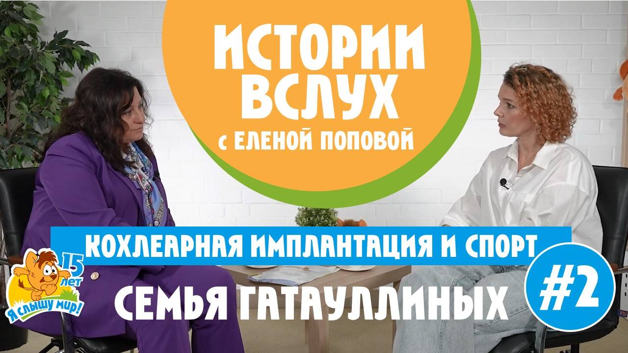 Интервью с семьей Гатауллиных