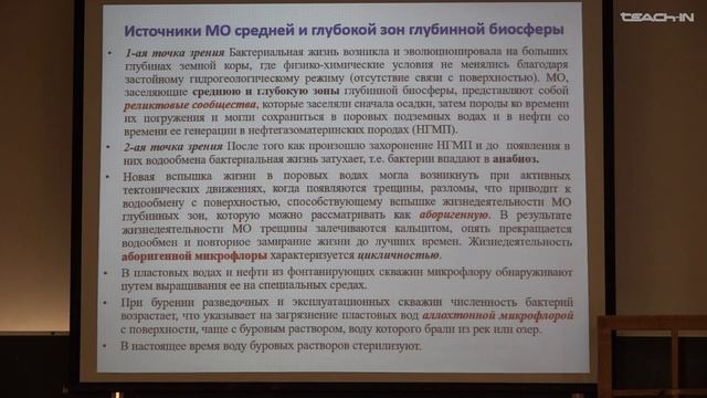 Соболева Е.В. - Химия горючих ископаемых - 2. Биосфера