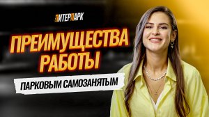 Преимущества работы парковым СМЗ с Яндекс Такси