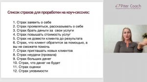 Страхи в коучинге