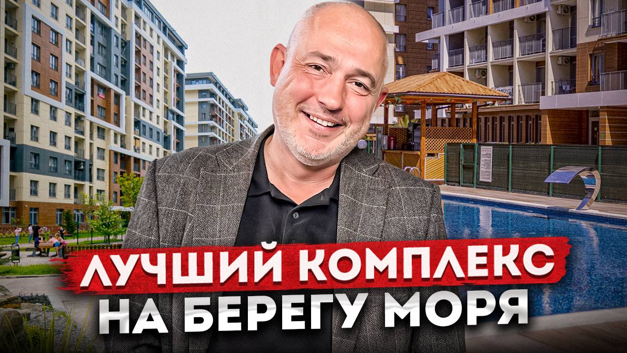 Сколько стоит квартира у моря в Сочи! Обзор ЖК "Каравелла Португалия"