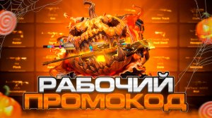ОБНОВЛЕНИЕ ВЫШЛО! ПРОМО НА КЕЙС В ГГСТАНДОФФ 🔥