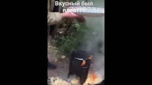 Плов был