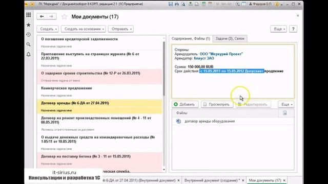 Урок №6 Как работать со сроками действия документов в 1С