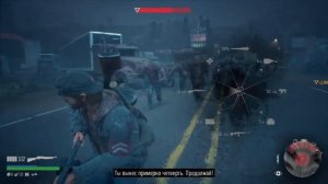 Days Gone - Орда Чемулта (Chemuld horde). Миссия - Ибо тебя увидел я.