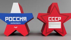 РА35 Фонтан СССР-Россия