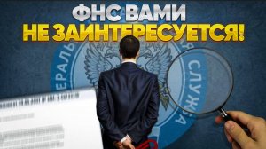 Как сделать так, чтобы Вами не заинтересовалась налоговая | 12 критериев ФНС по налоговым проверкам