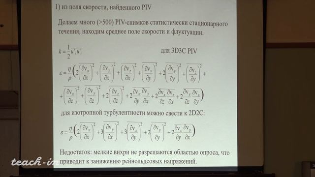 Винниченко Н.А.-Обработка экспериментальных изображений - 10. Расчёт характеристик по данным PIV