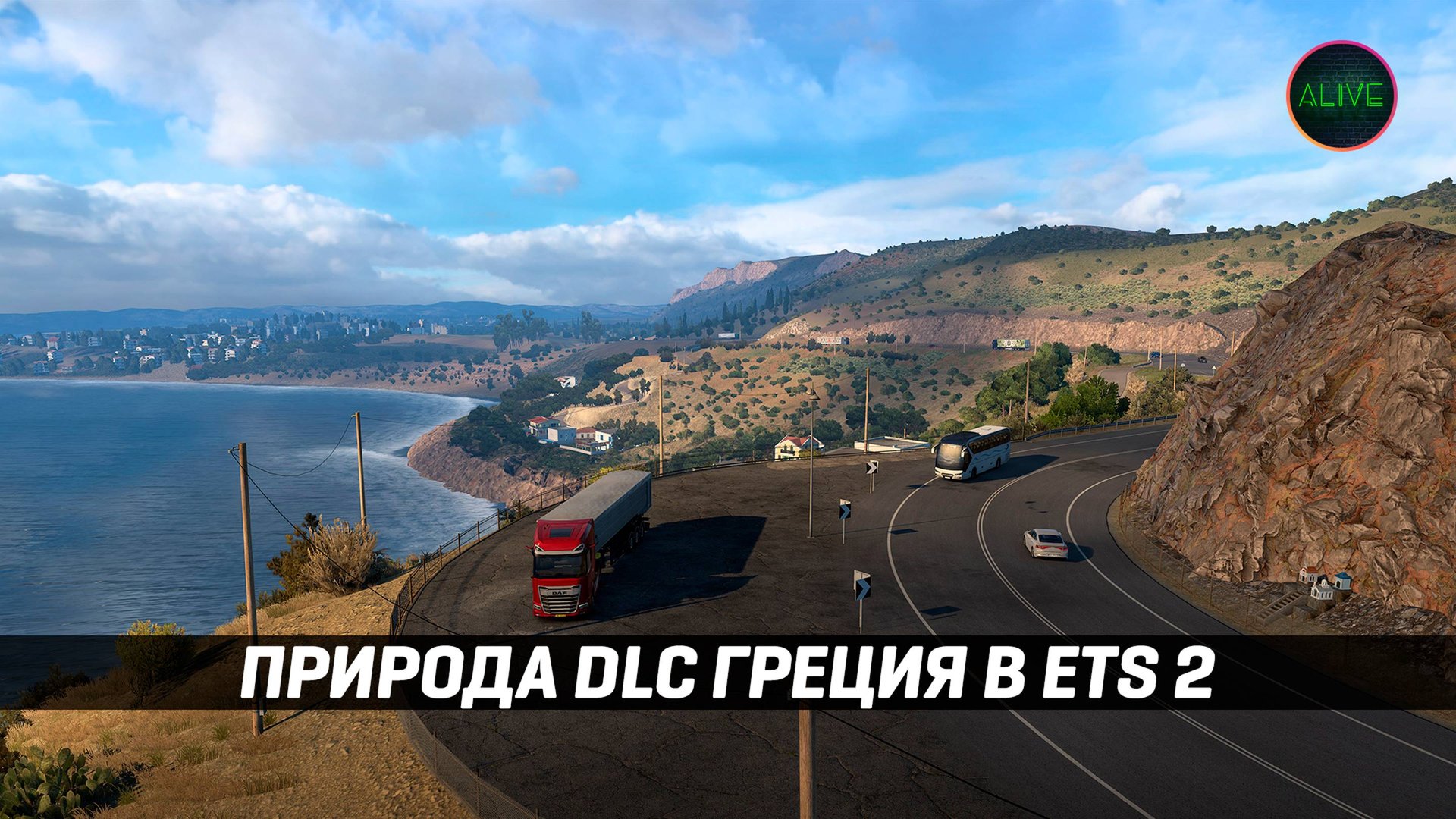 ПРИРОДА ГРЕЦИИ в #ETS2 смотреть онлайн