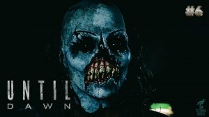 МЕСТЬ МЭТТА ➣ Прохождение UNTIL DAWN : REMAKE на ПК #6