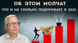 Сколько мы переплатим в 2025? Правда про ЖКХ, «излишки выручки» и повышение пенсий