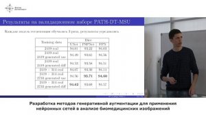 Карнаухов В.Е. - Разработка методов генеративной аугментации для применения нейронных сетей